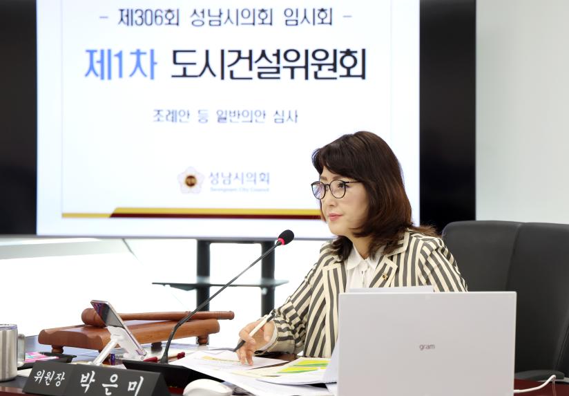 제306회 성남시의회 임시회 제1차 도시건설위원회 - 2