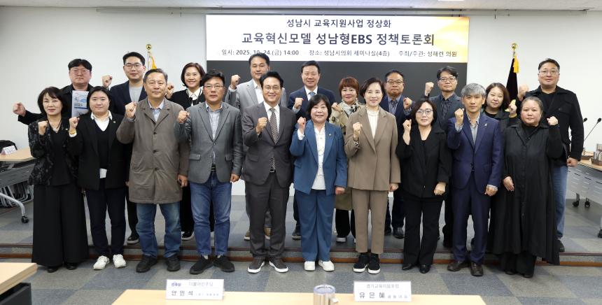 성남형 교육지원사업 정상화 교육혁신 모델 (성남형 EBS) 정책토론회 - 2