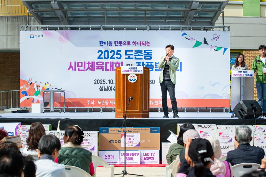 도촌동 체육대회