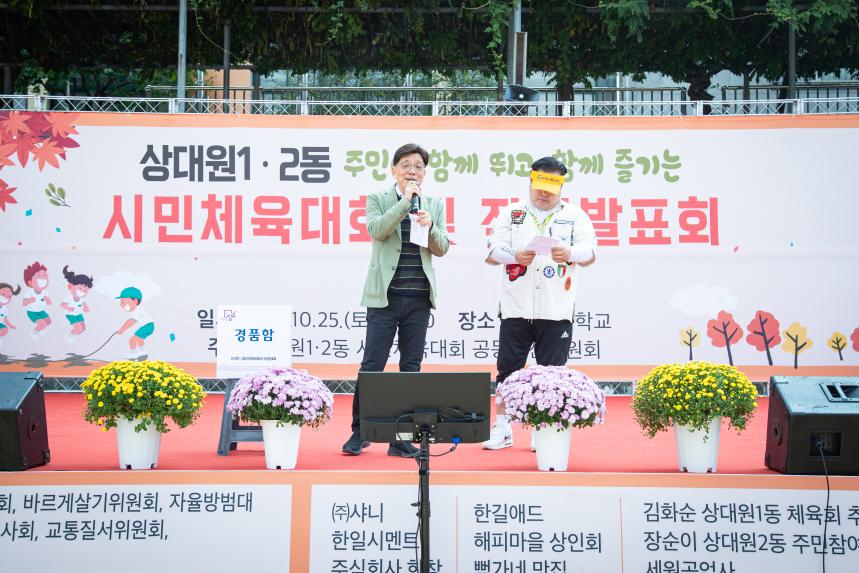 상대원1.2동 체육대회