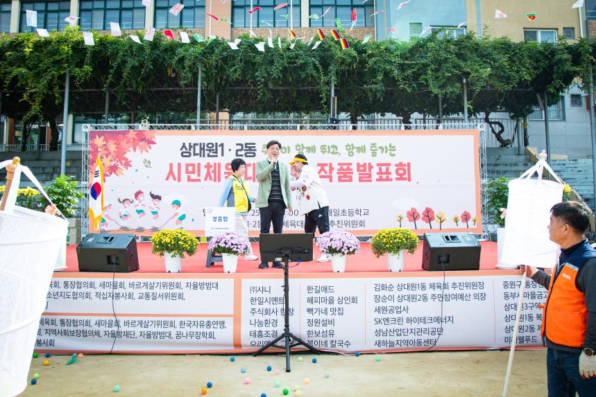 상대원1.2동 체육대회 - 2