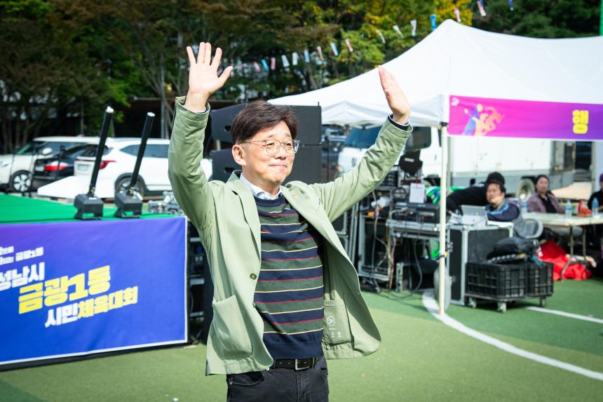 금광1동 체육대회 - 1