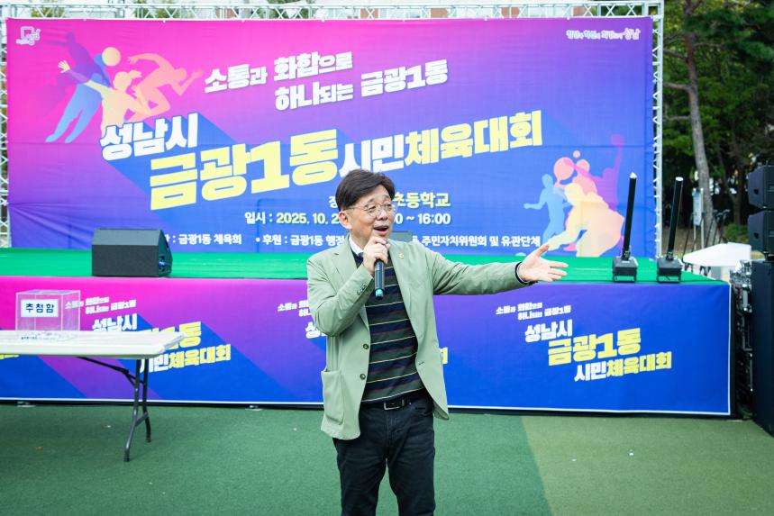 금광1동 체육대회 - 4