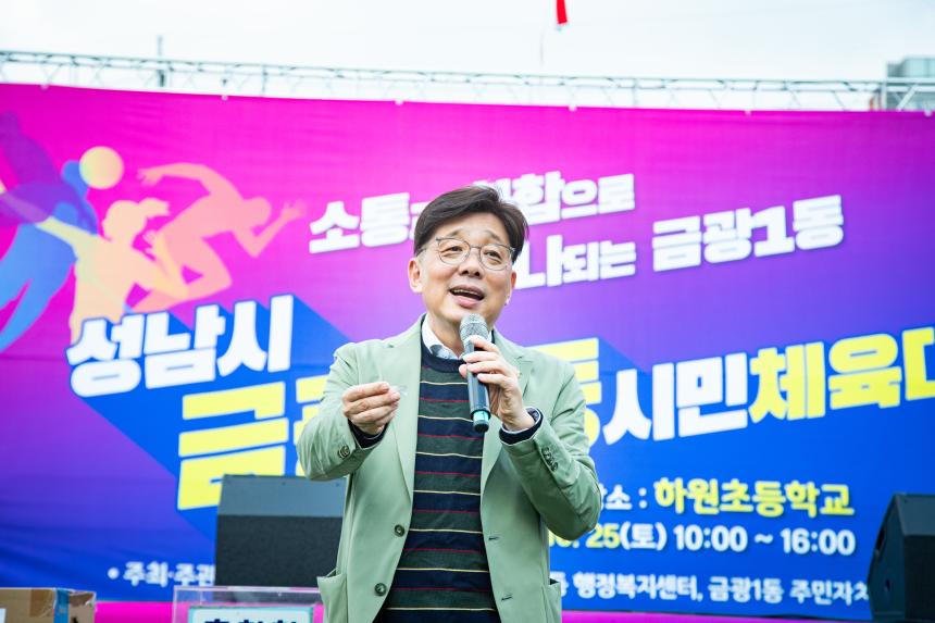 금광1동 체육대회 - 7