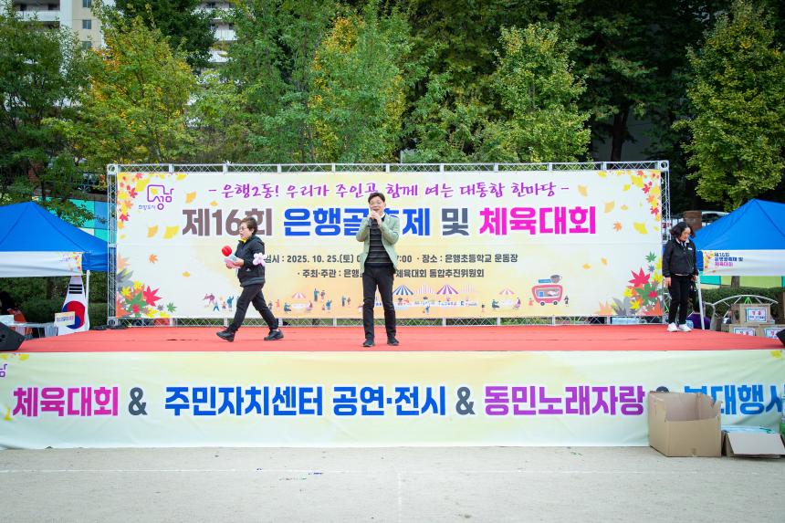 은행2동 체육대회