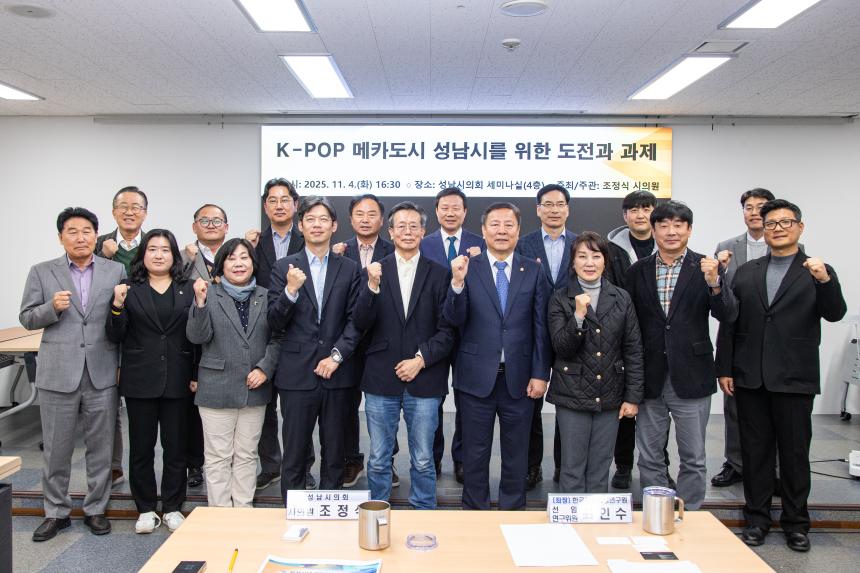 K-POP 메카도시 성남시를 위한 도전과 과제 - 2