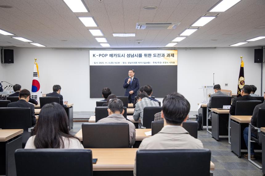 K-POP 메카도시 성남시를 위한 도전과 과제 - 3