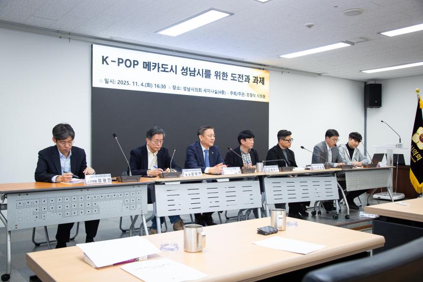K-POP 메카도시 성남시를 위한 도전과 과제 - 6