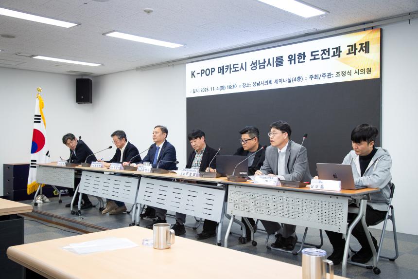 K-POP 메카도시 성남시를 위한 도전과 과제 - 7