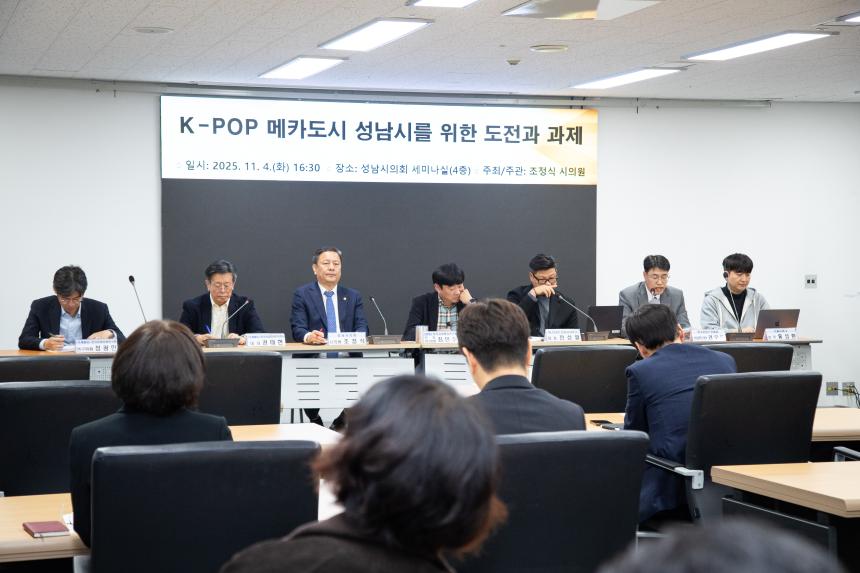 K-POP 메카도시 성남시를 위한 도전과 과제 - 8