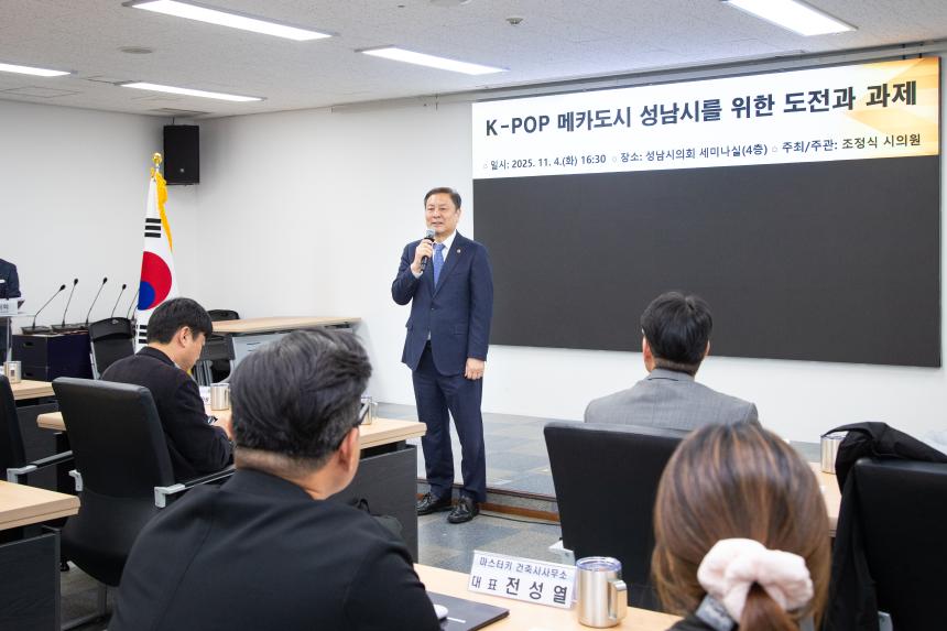 K-POP 메카도시 성남시를 위한 도전과 과제 - 12