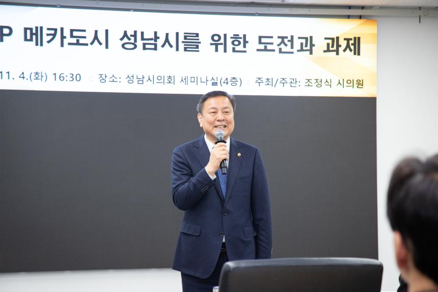 K-POP 메카도시 성남시를 위한 도전과 과제 - 14