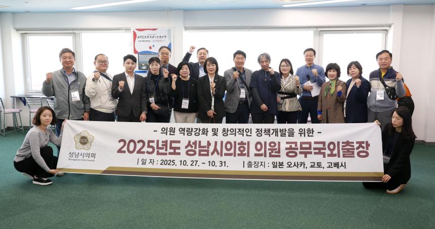 성남시의회 공무국외출장 3일차