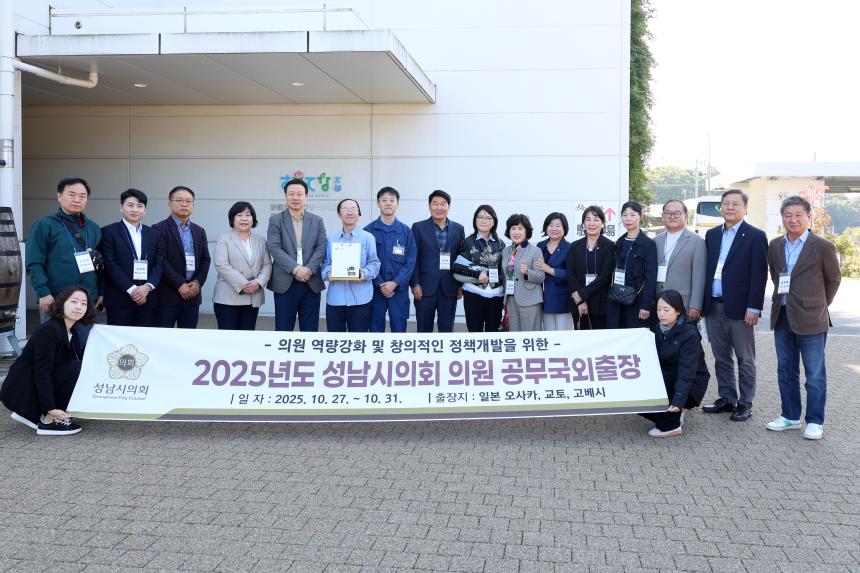 성남시의회 공무국외출장 4일차