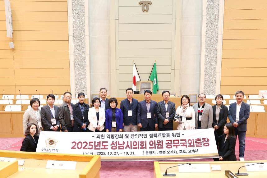 성남시의회 공무국외출장 5일차