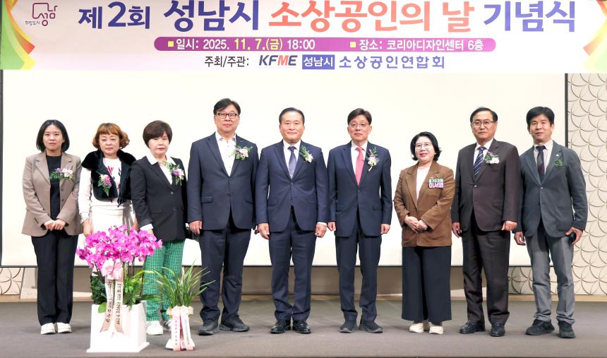 제2회 성남시 소상공인의날 기념식