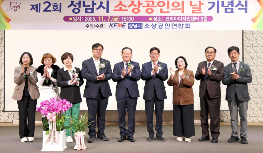 제2회 성남시 소상공인의날 기념식 - 3