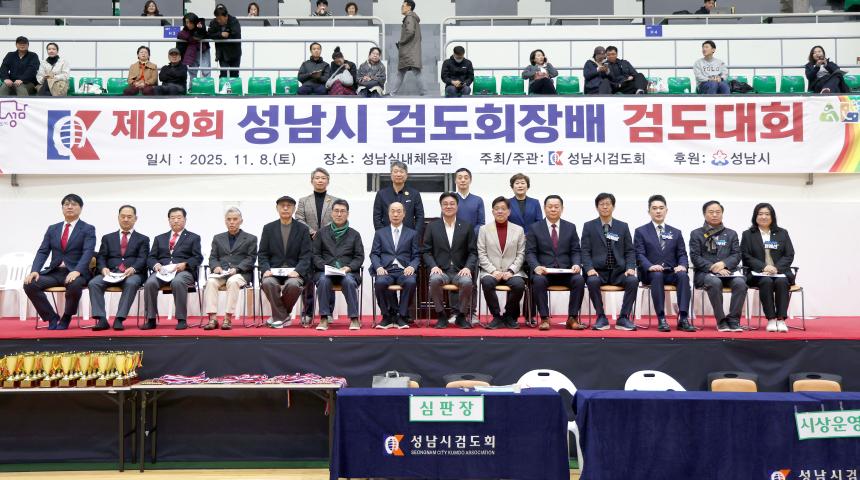 제29회 성남시회장배 검도대회