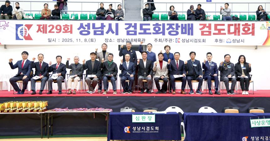 제29회 성남시회장배 검도대회 - 2