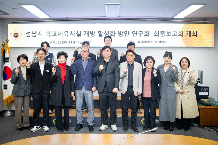 의원연구단체 정책연구용역 최종보고회