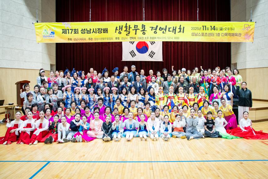 제17회 성남시장배 생활무용 경연대회