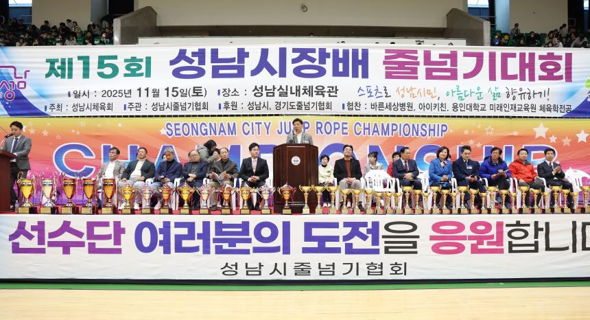 제15회 성남시장배 줄넘기대회