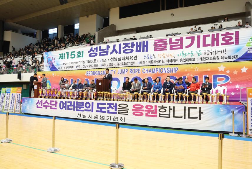 제15회 성남시장배 줄넘기대회 - 2