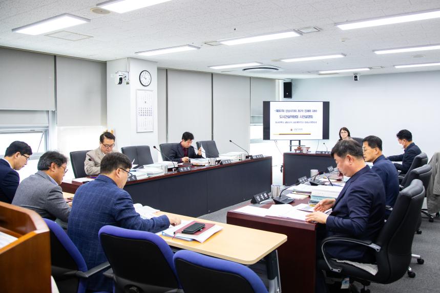 도시건설위원회 2026년도 본예산 심사대비 소관부서 사전 설명회 - 2