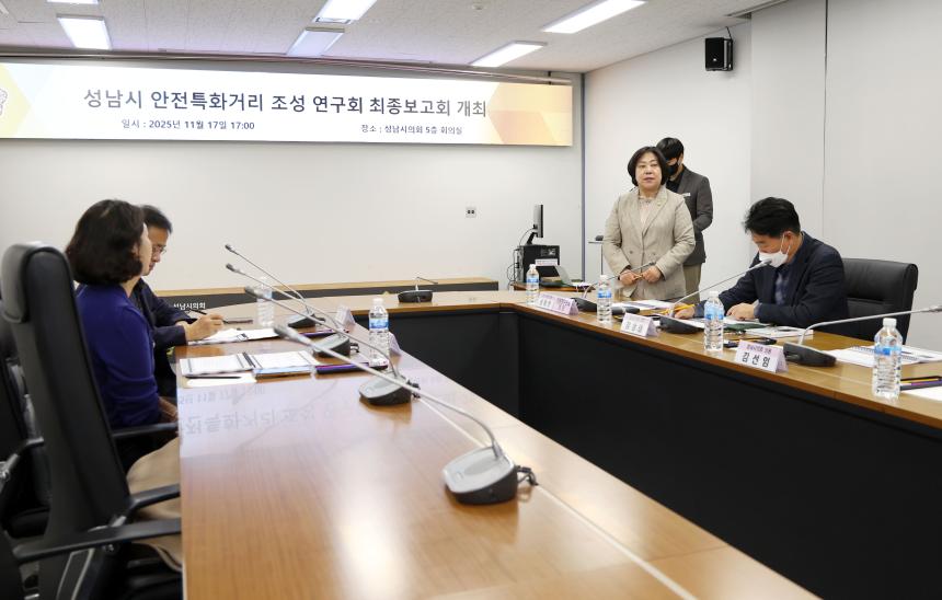 성남시 안전특화거리 조성 연구회 정책연구용역 최종보고회 - 4