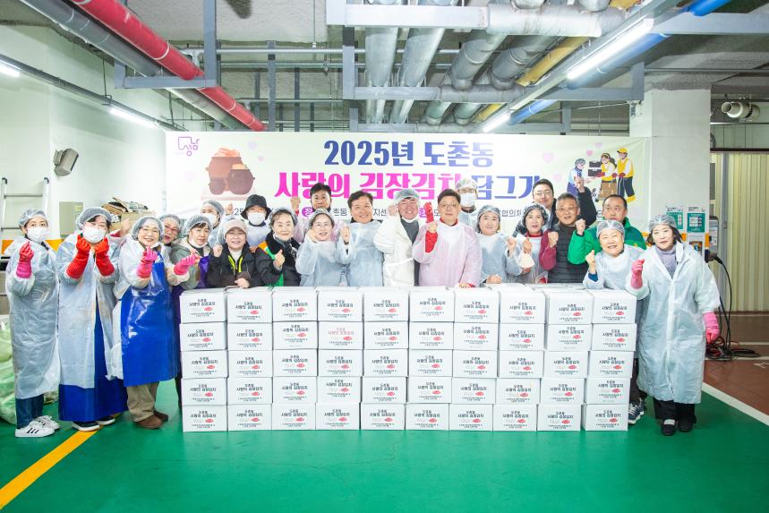 도촌동 지역사회보장협의체 김장행사 - 2