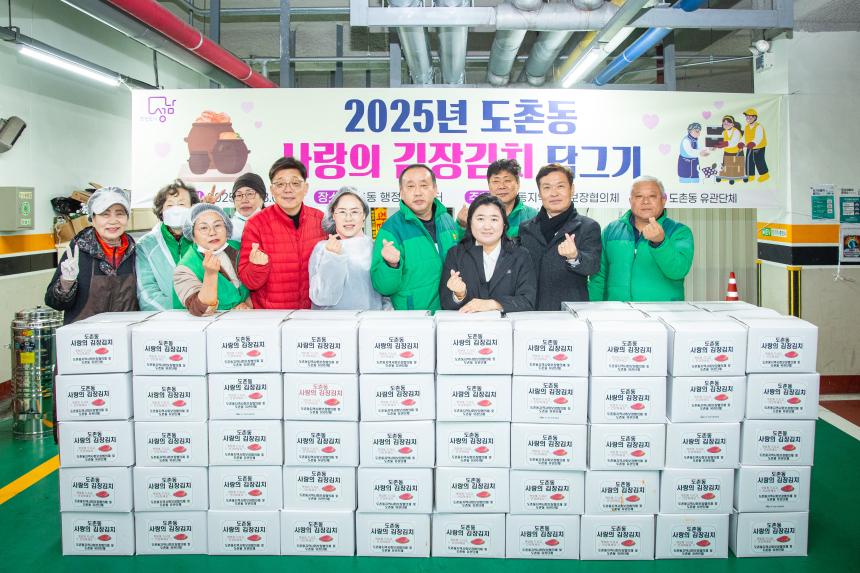 도촌동 지역사회보장협의체 김장행사 - 3