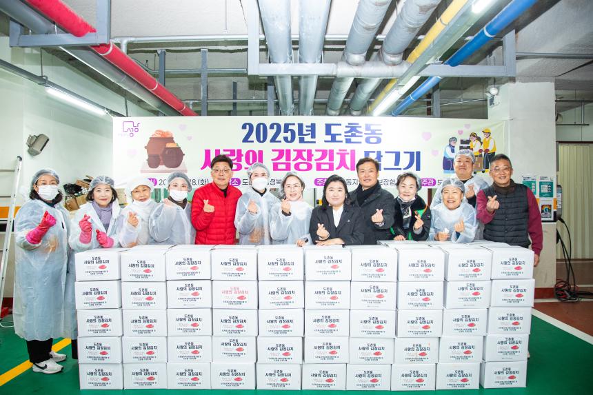 도촌동 지역사회보장협의체 김장행사 - 4