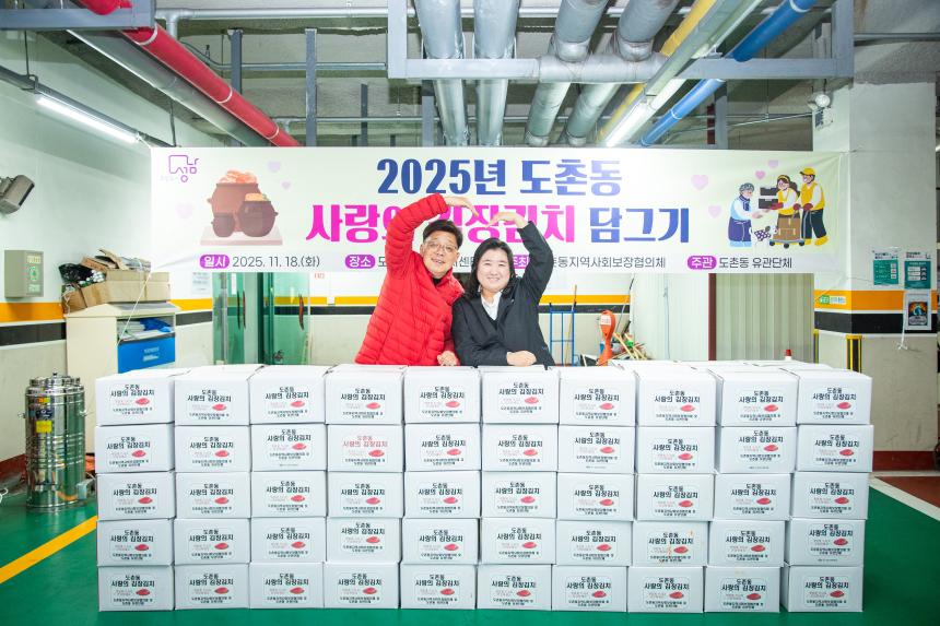 도촌동 지역사회보장협의체 김장행사 - 5