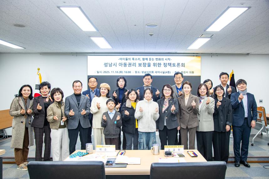 성남시 아동권리 보장을 위한 정책토론회