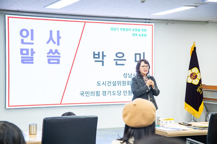 성남시 아동권리 보장을 위한 정책토론회 - 5