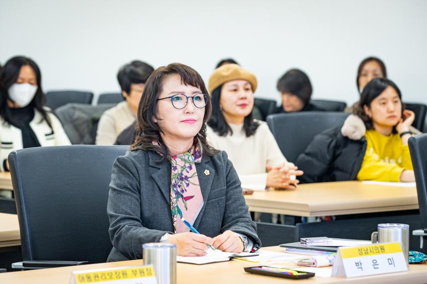 성남시 아동권리 보장을 위한 정책토론회 - 8