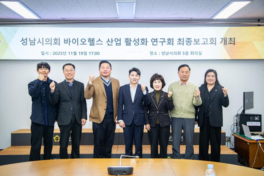 성남시의회 바이오헬스 산업활성화 연구회