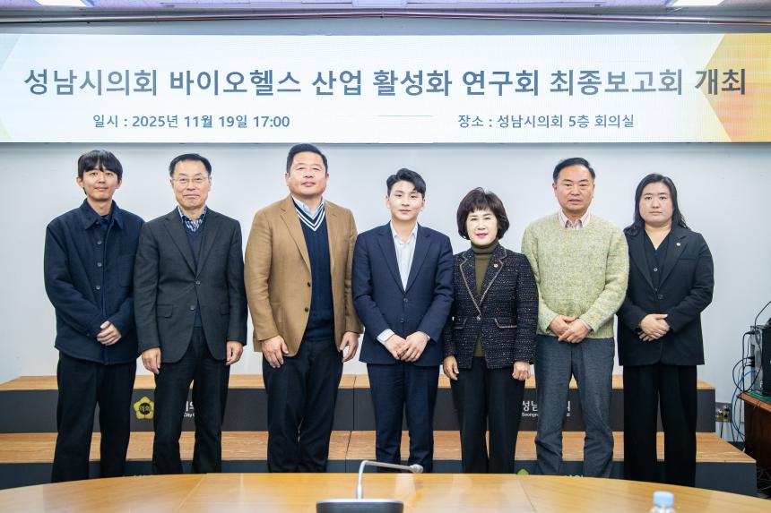 성남시의회 바이오헬스 산업활성화 연구회 - 2