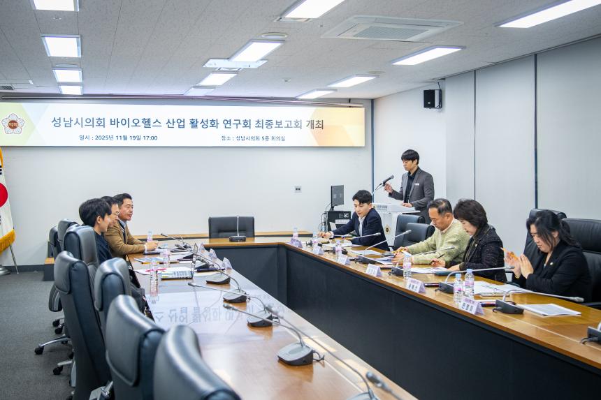 성남시의회 바이오헬스 산업활성화 연구회 - 4
