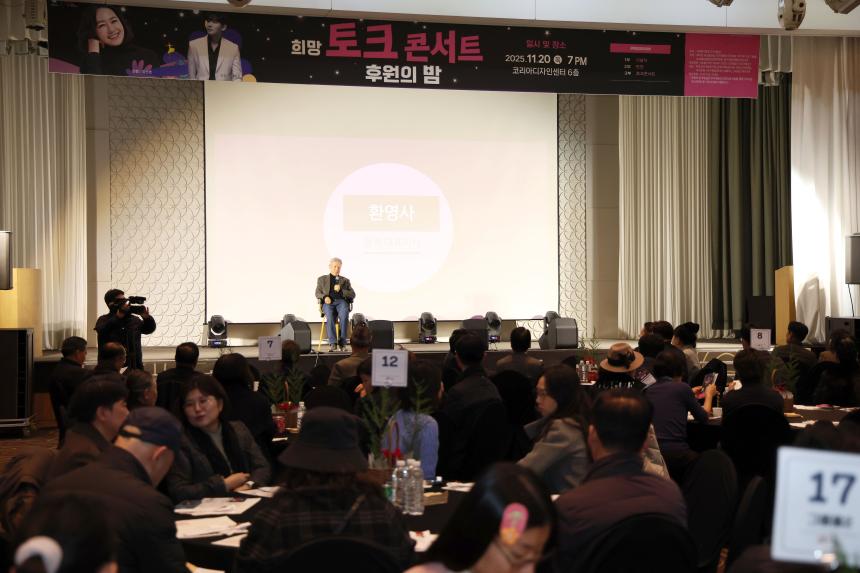 무지개동산 2025년 후원의 밤 행사 - 4