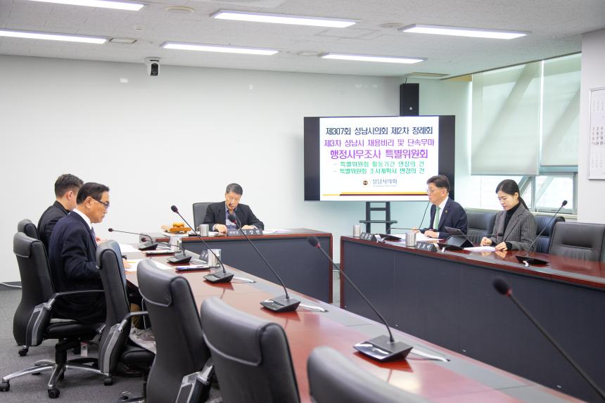 제3차 성남시 채용비리 및 단속무마 행정사무조사 특별위원회 - 3