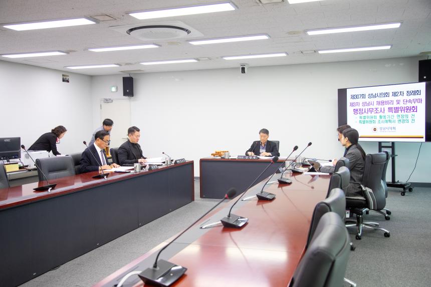 제3차 성남시 채용비리 및 단속무마 행정사무조사 특별위원회 - 4