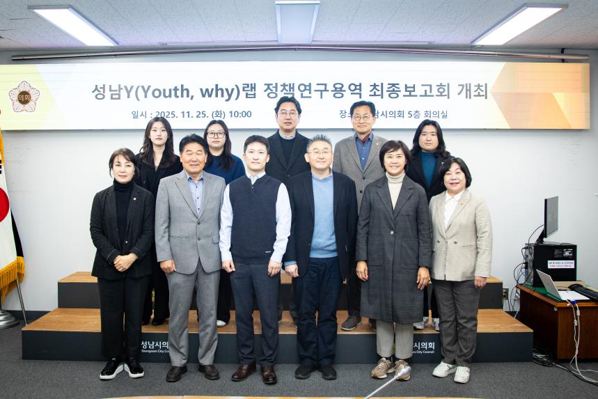 성남Y(Youth, Why) 랩 최종보고회 - 2