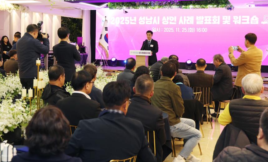 성남시 상인 사례 발표회 및 워크숍 개최 - 7