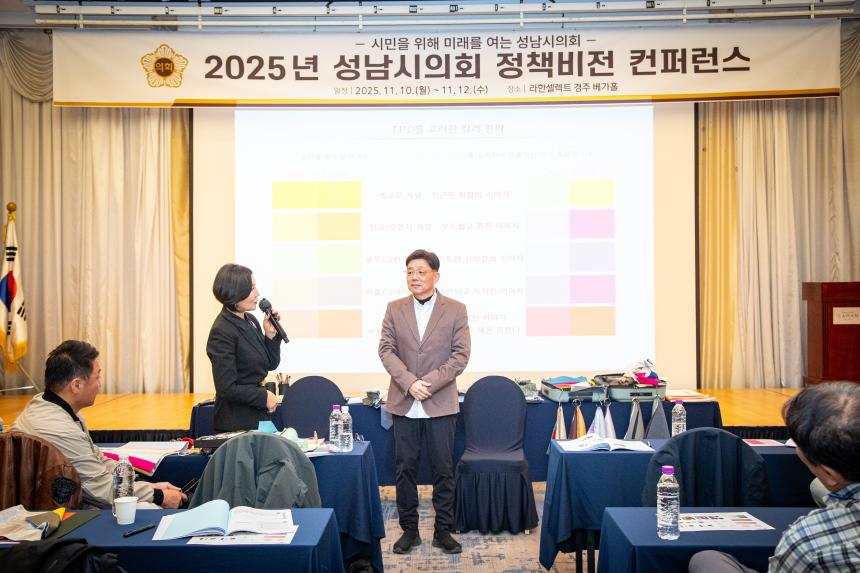 성남시의회 경주 정책비전 컨퍼런스 3일차