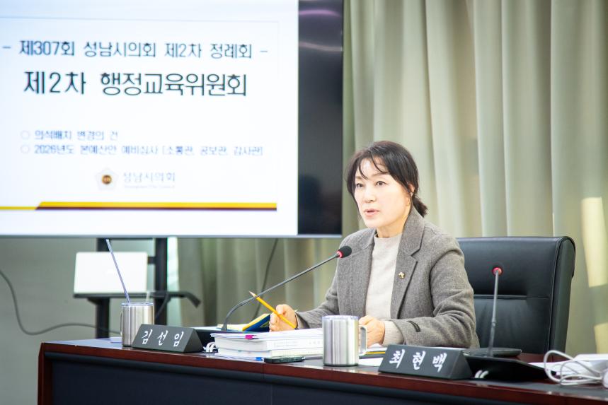 제307회 제2차 정례회 행정교육위원회 - 2