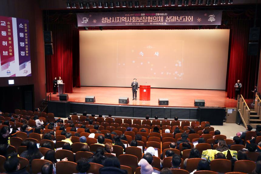 2025 성남시 지역사회보장협의체 성과보고회 - 4