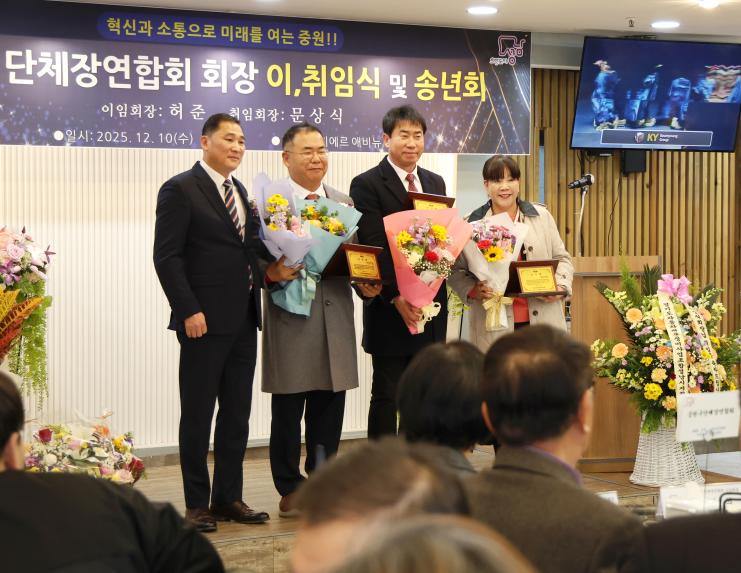 중원구단체장연합회 회장 이취임식 및 송년회 - 6
