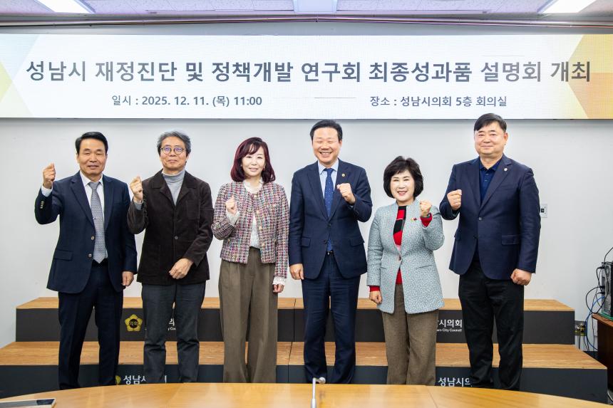 성남시 재정진단 및 정책개발 연구회 간담회