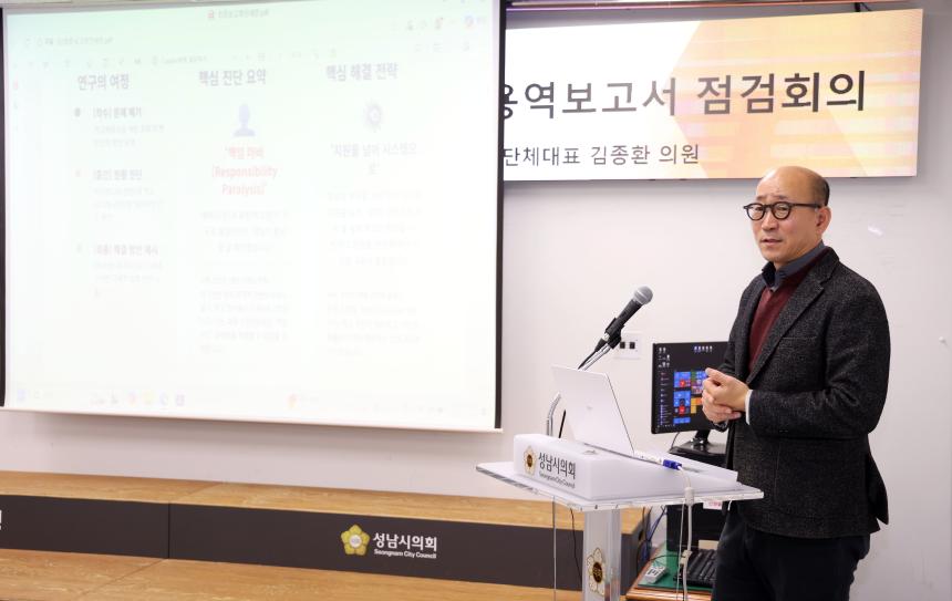 성남시 학교체육시설 개방 활성화방안 연구회 최종용역보고서 점검회의 - 15